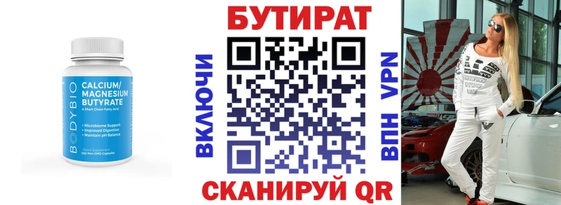 БУТИРАТ буратино  Куйбышев 